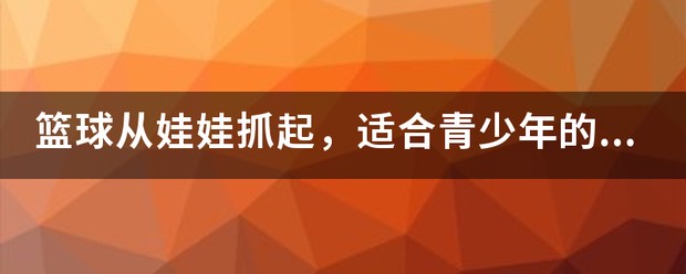为什么稳定性对篮球发展如此重要_0